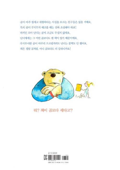 곰보다 힘센 책