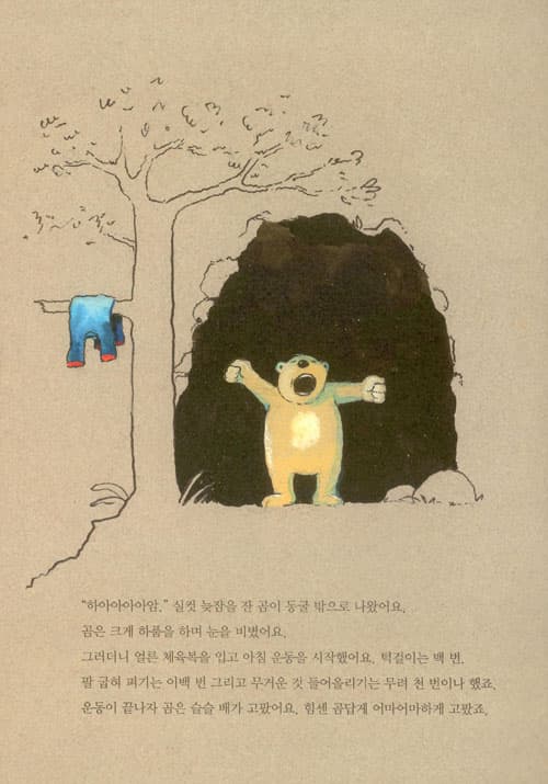 곰보다 힘센 책