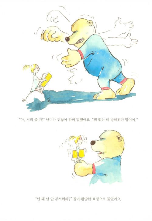 곰보다 힘센 책