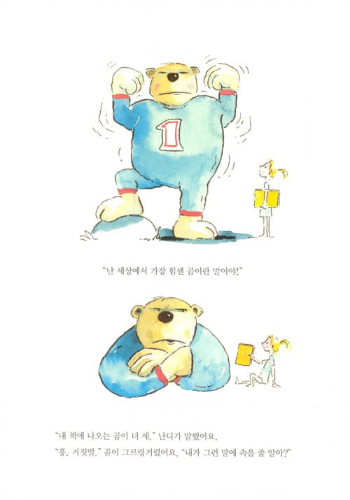 곰보다 힘센 책