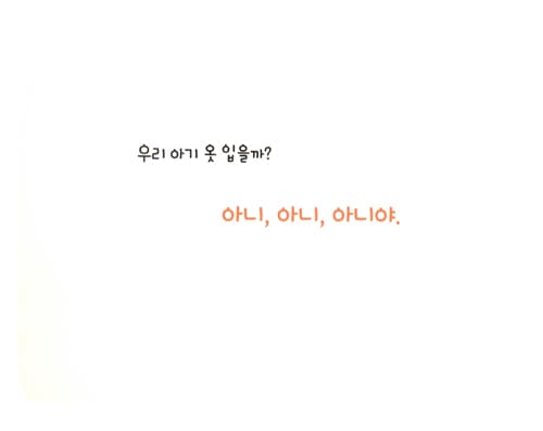 우리 아기 코 잘까?