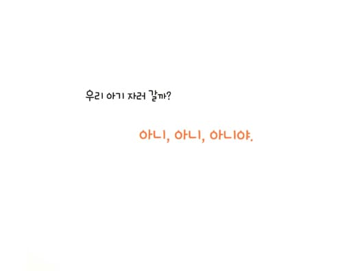 우리 아기 코 잘까?