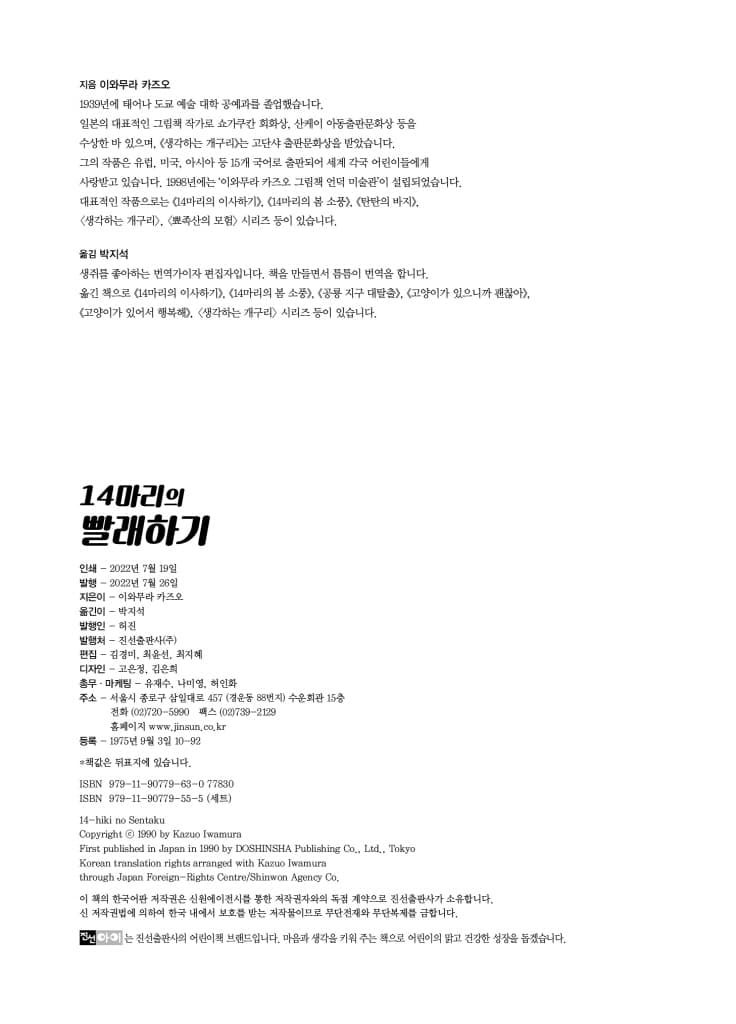 14마리의 빨래하기