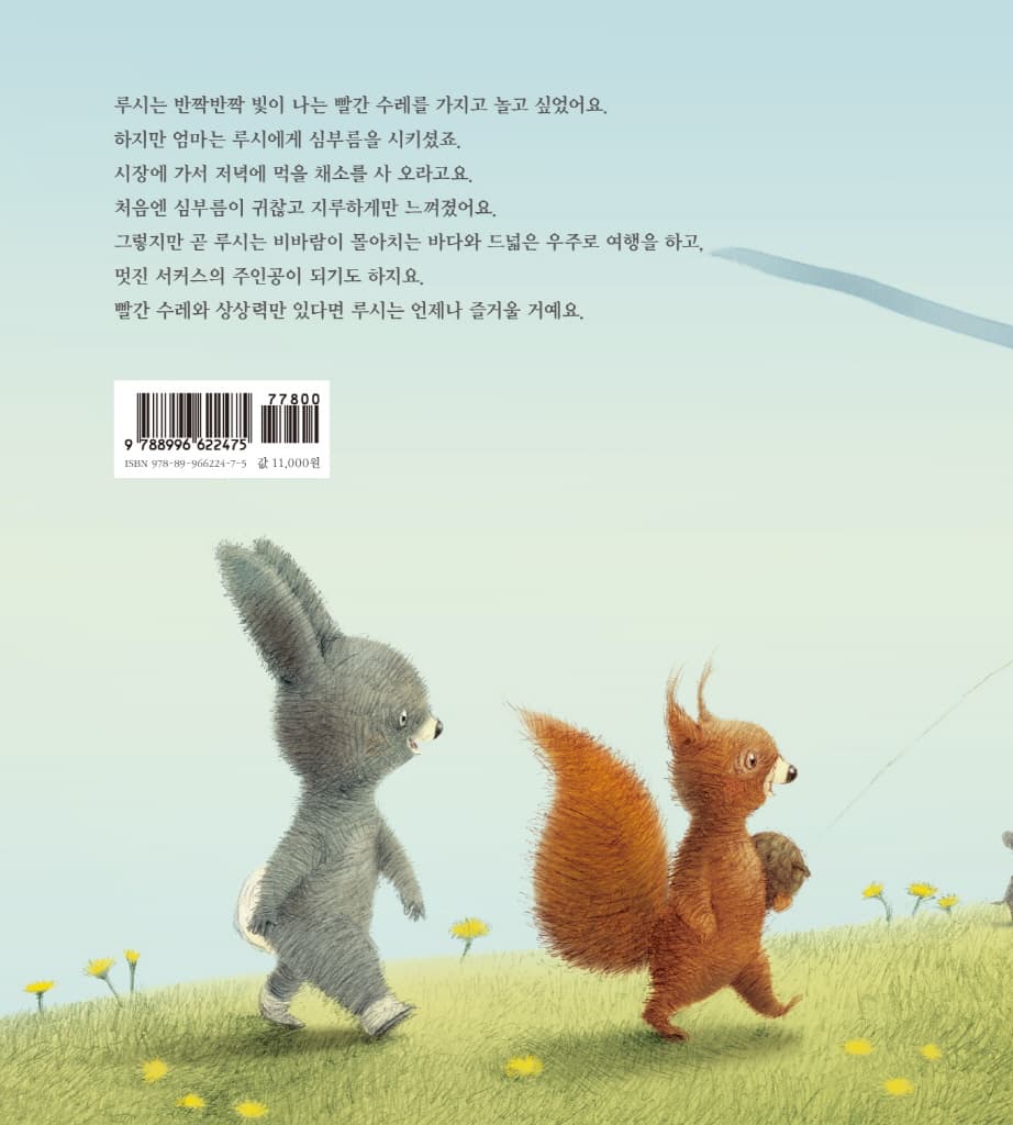 마법의 빨간 수레