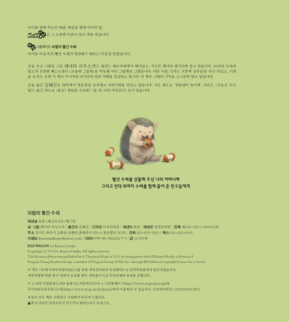 마법의 빨간 수레