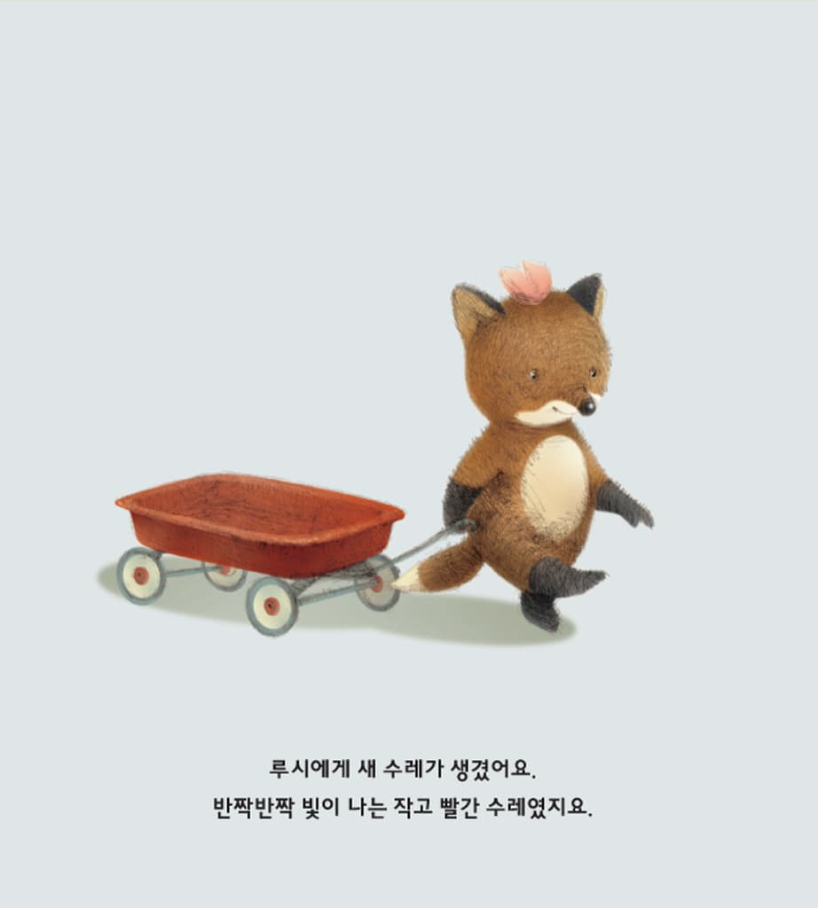 마법의 빨간 수레