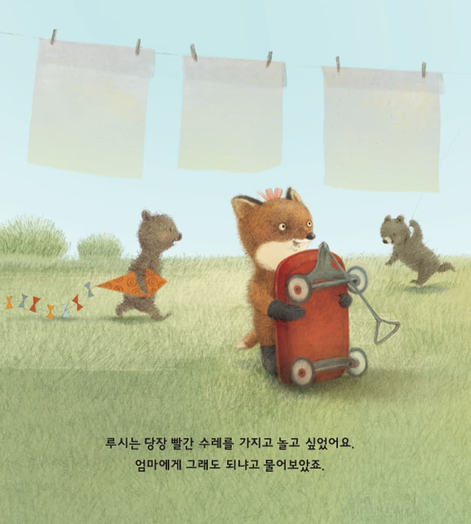 마법의 빨간 수레