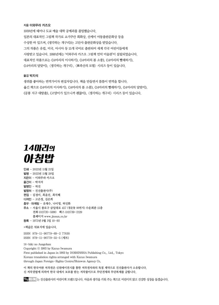 14마리의 아침밥