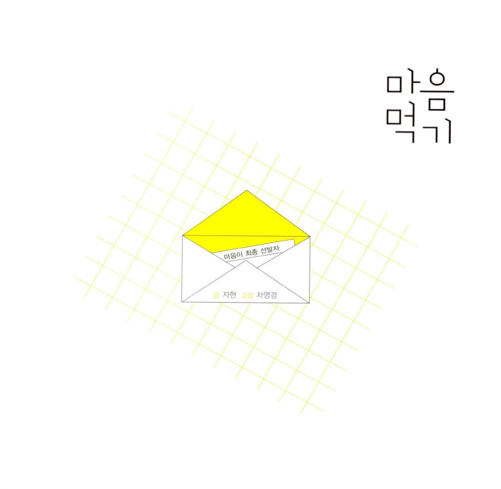 마음먹기