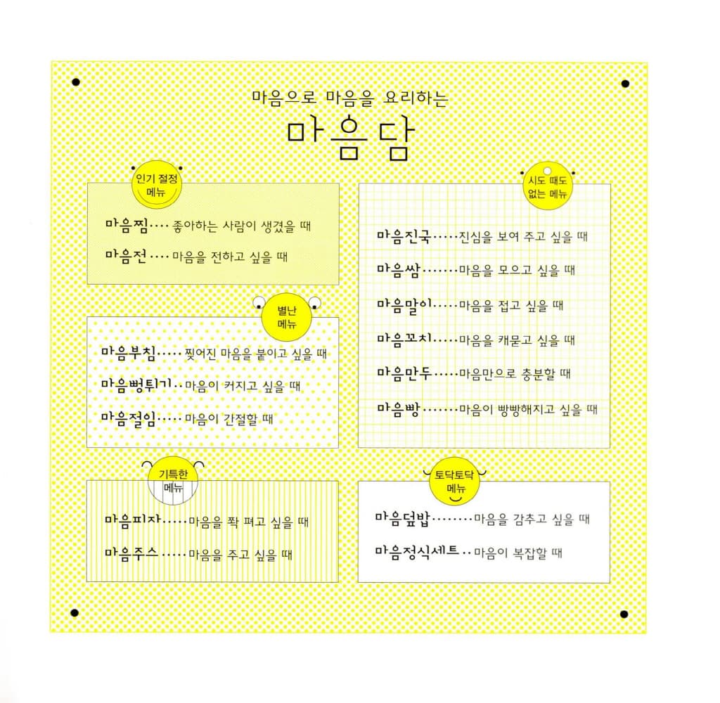 마음먹기