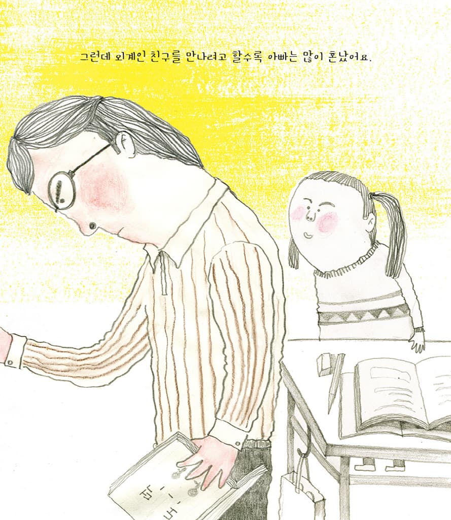 우리 아빠는 외계인