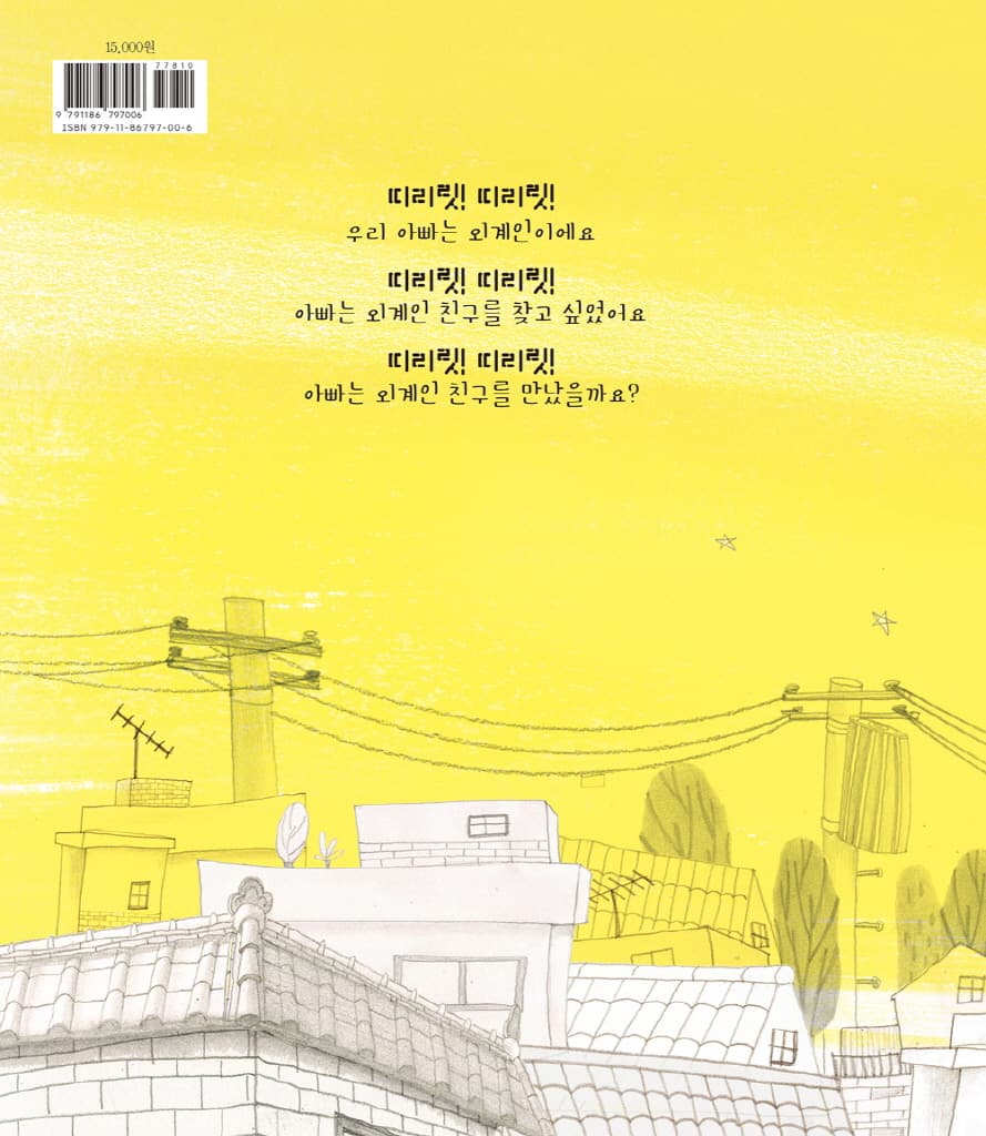 우리 아빠는 외계인