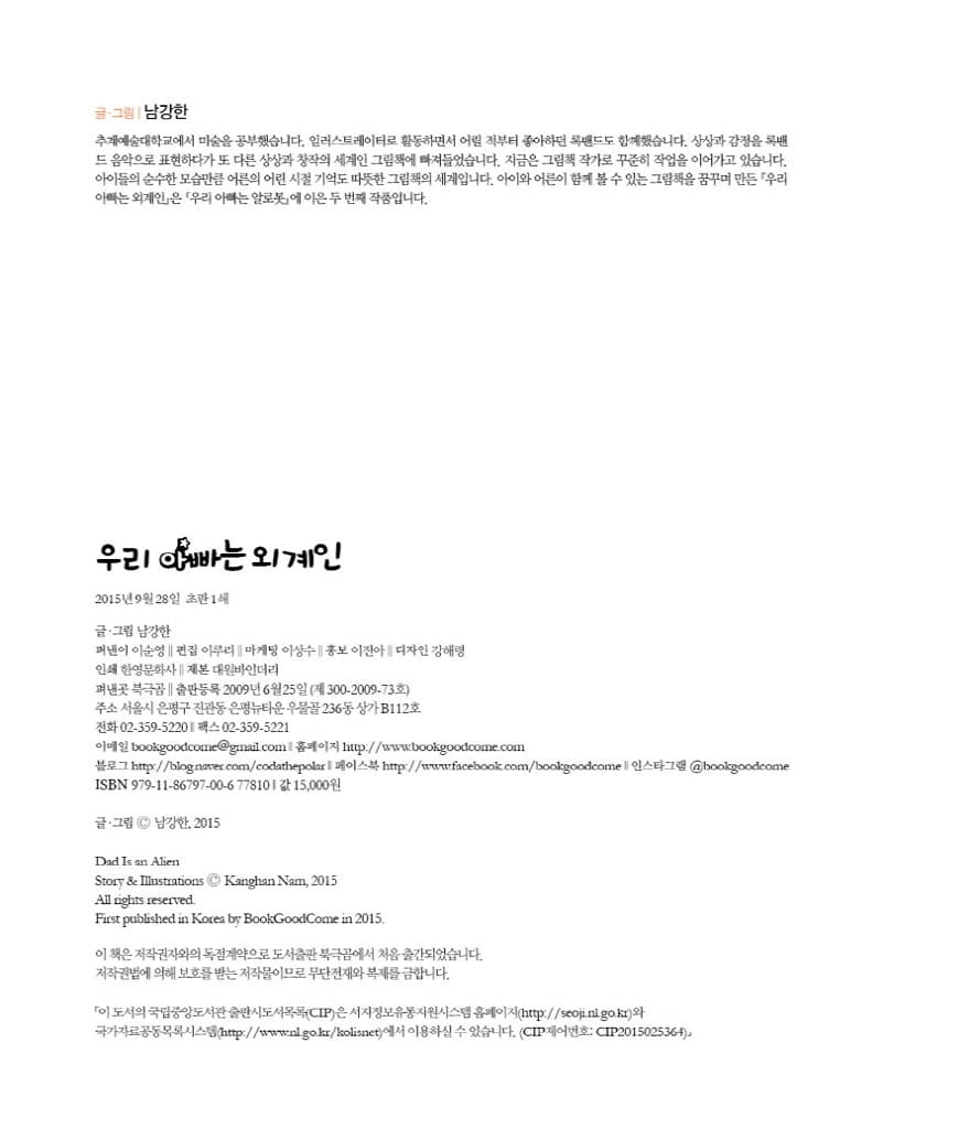 우리 아빠는 외계인
