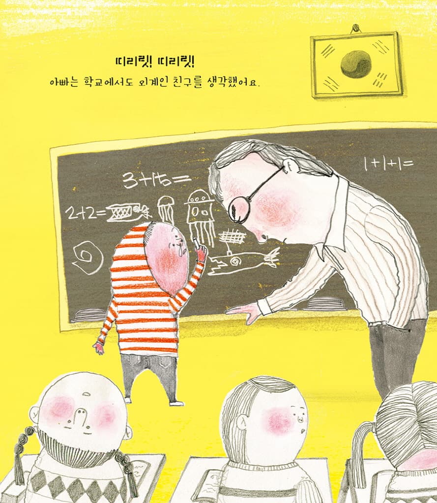 우리 아빠는 외계인