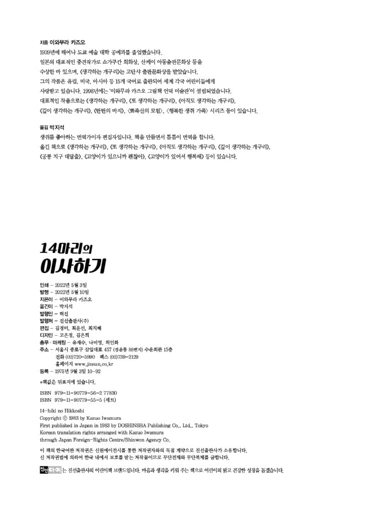14마리의 이사하기