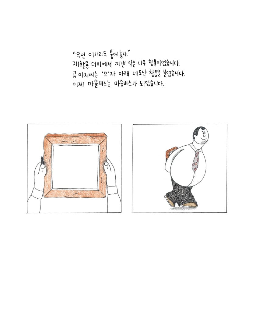 마음버스