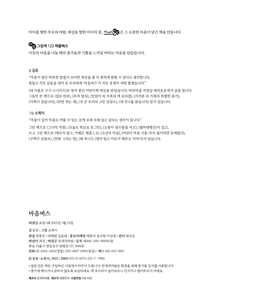 마음버스