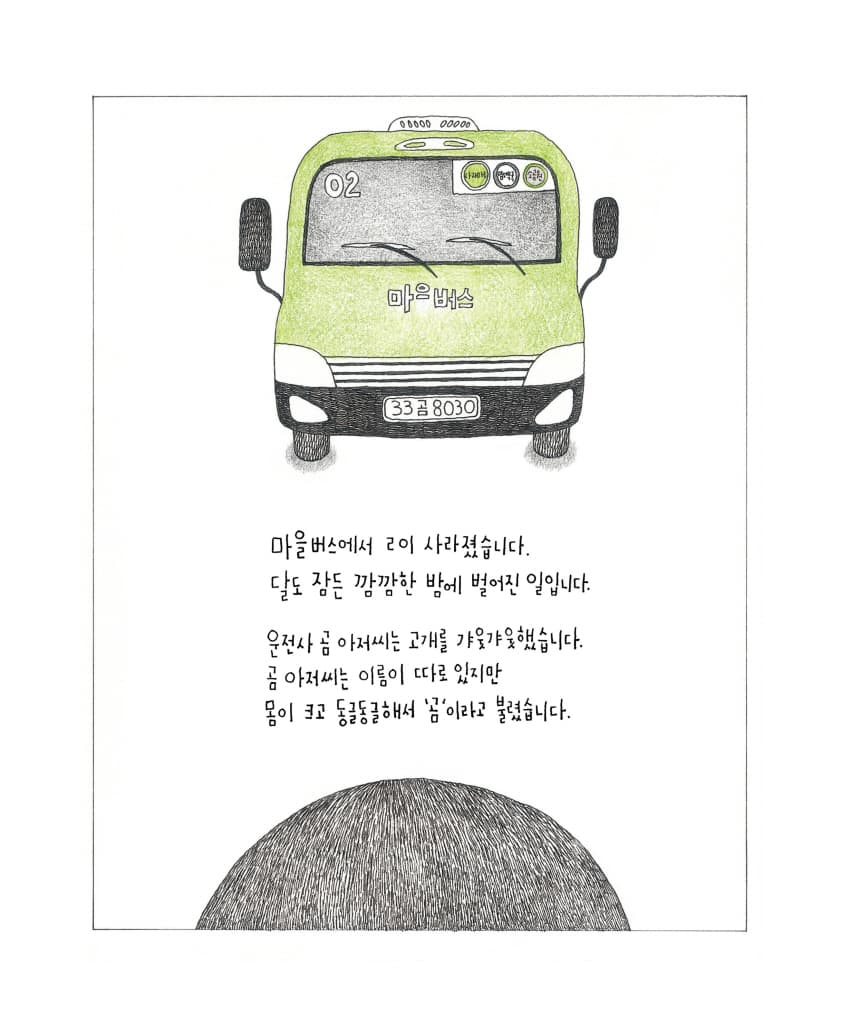 마음버스