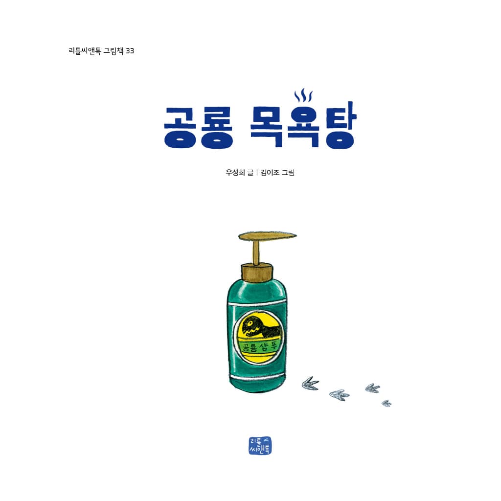 공룡 목욕탕