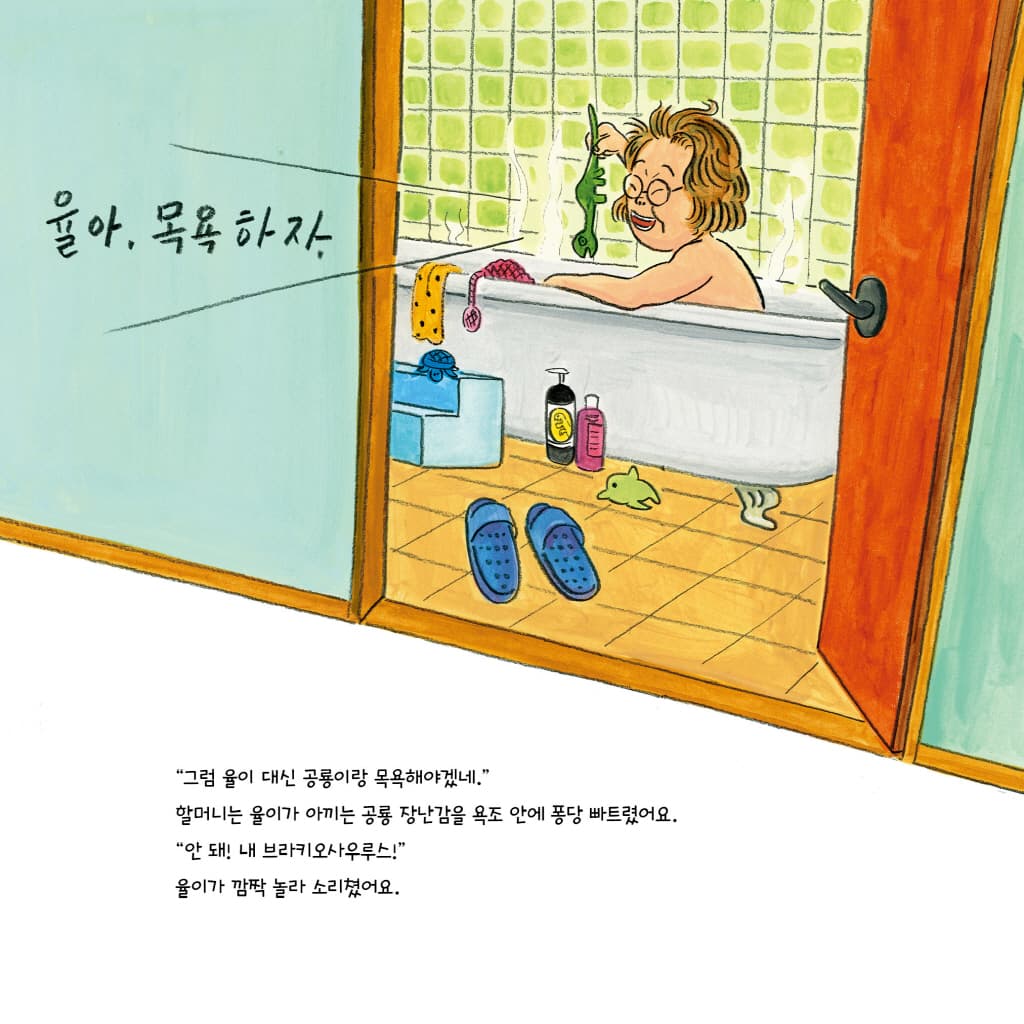 공룡 목욕탕