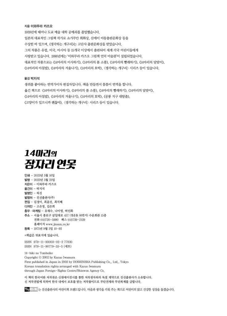 14마리의 잠자리 연못