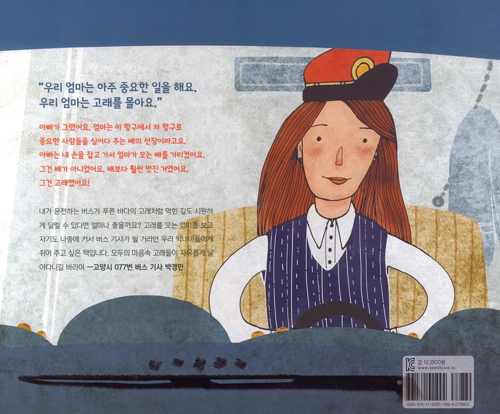 우리 엄마는 고래를 몰아요