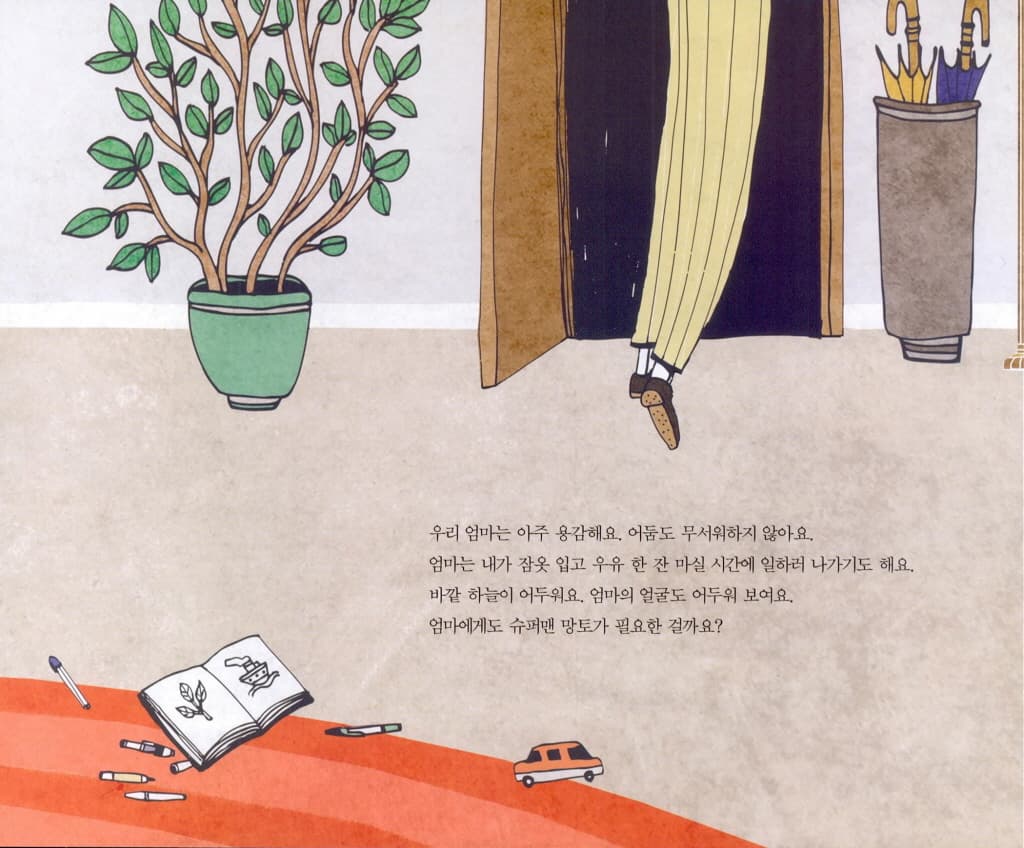 우리 엄마는 고래를 몰아요