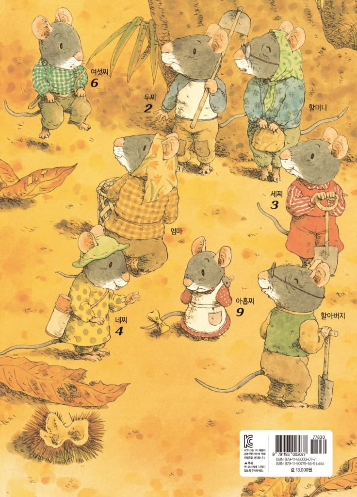 14마리의 참마