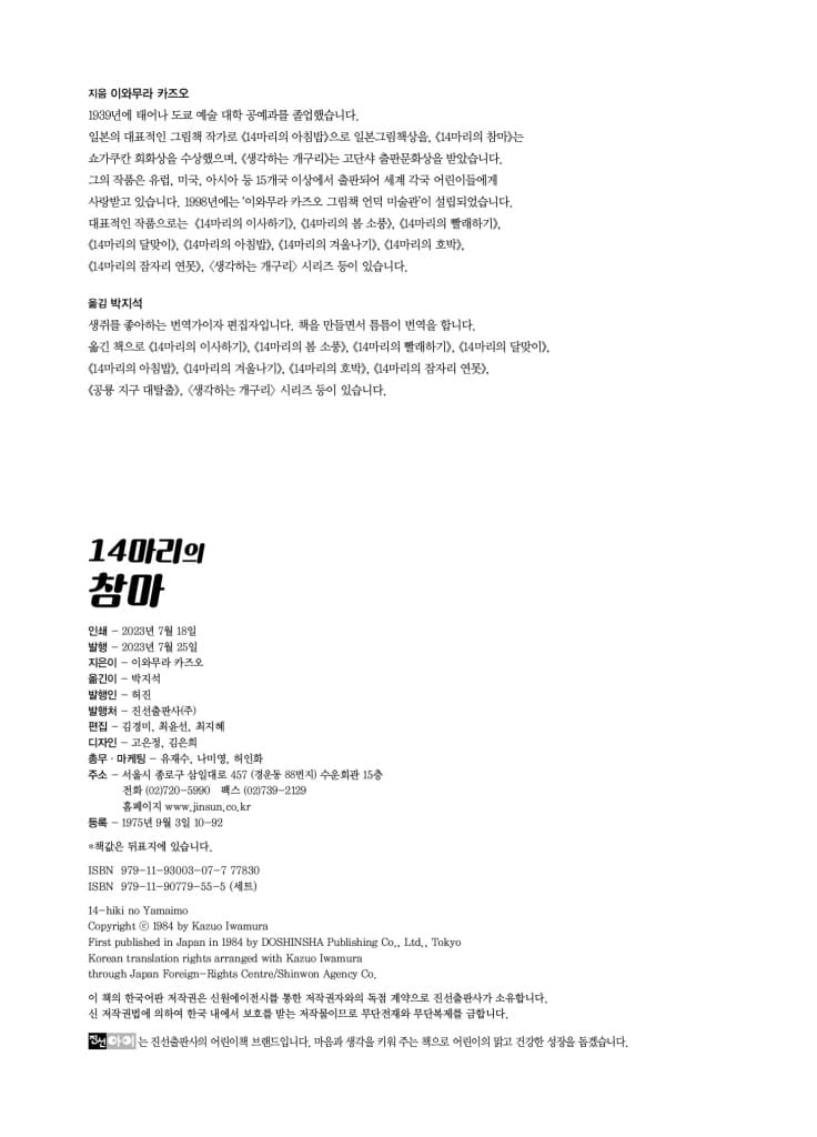 14마리의 참마