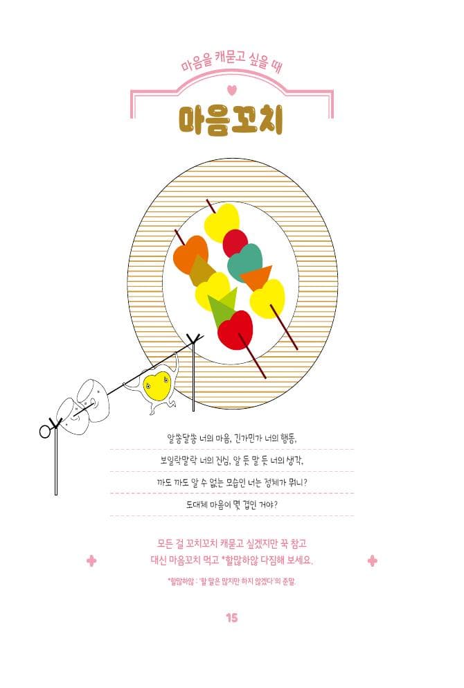 마음요리