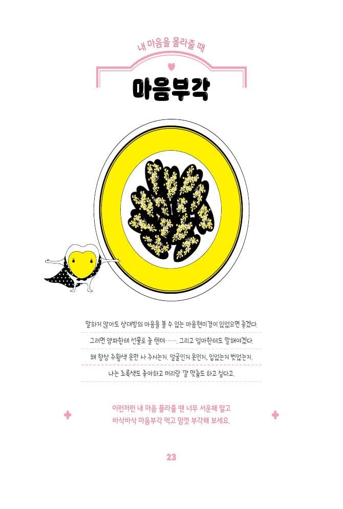 마음요리