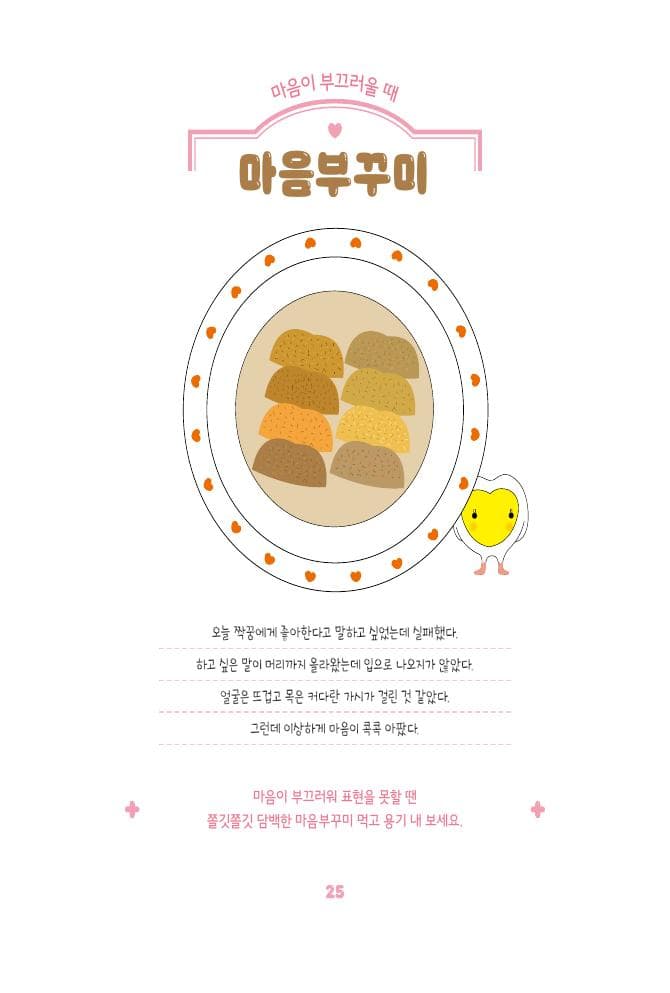 마음요리