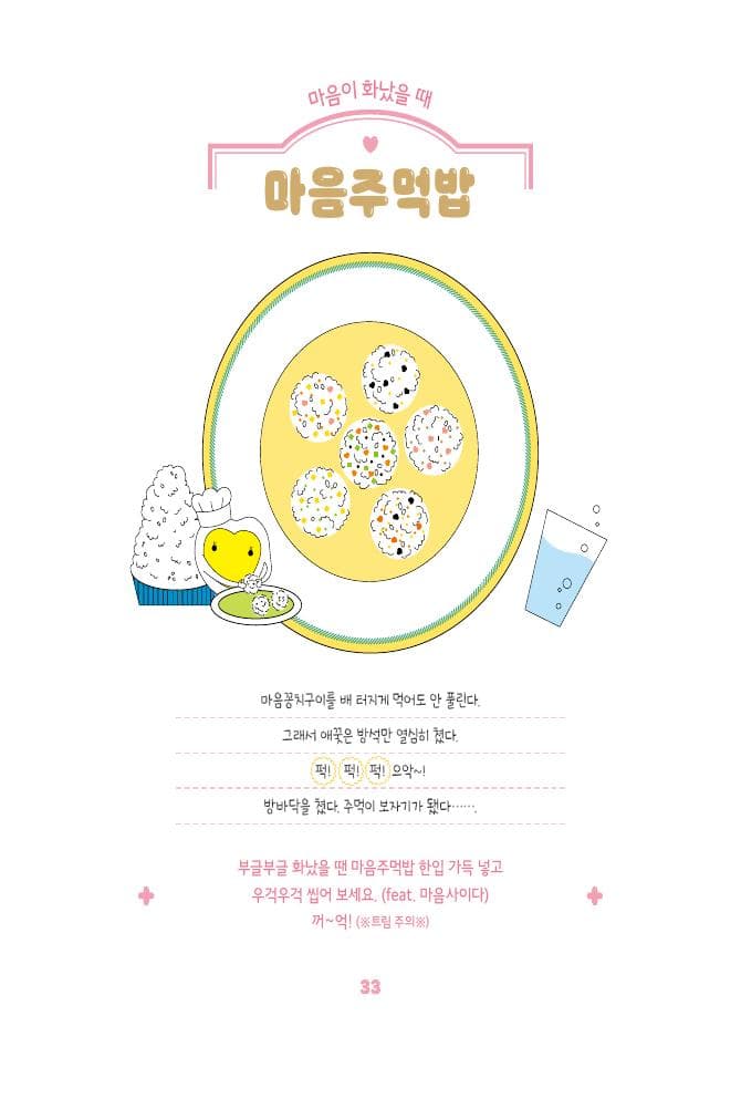 마음요리