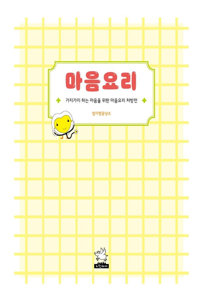 마음요리