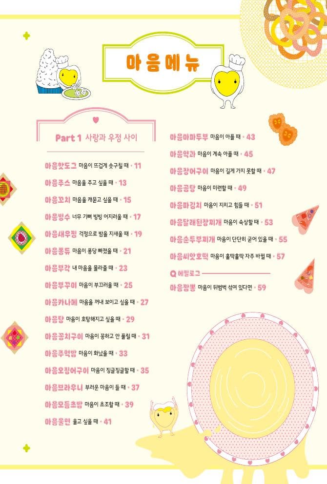 마음요리