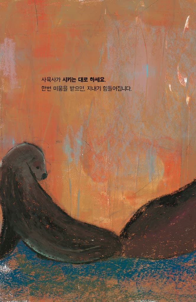 우리 여기 있어요, 동물원