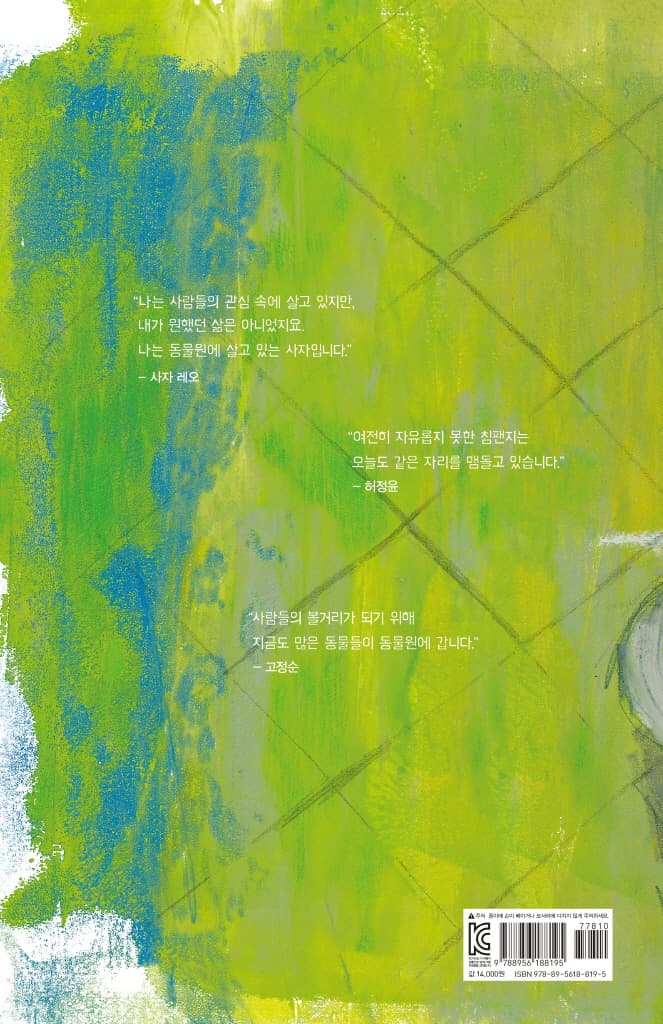 우리 여기 있어요, 동물원