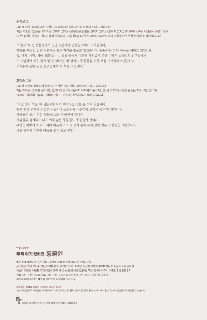 우리 여기 있어요, 동물원