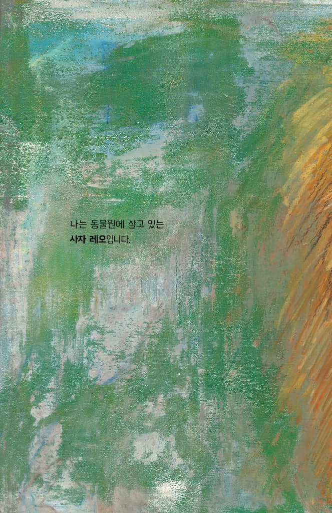 우리 여기 있어요, 동물원