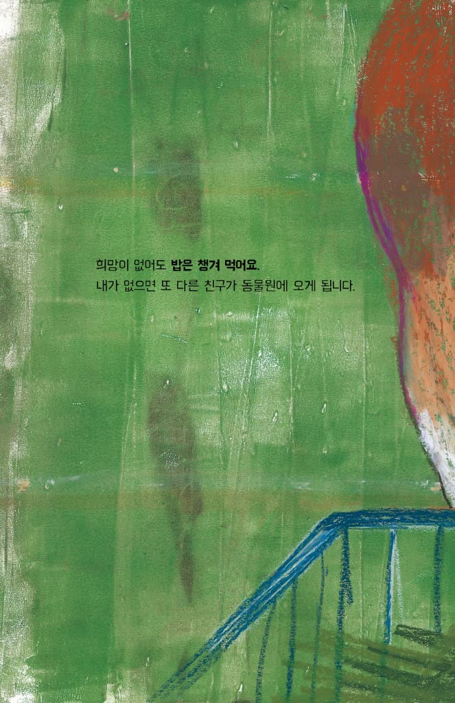우리 여기 있어요, 동물원