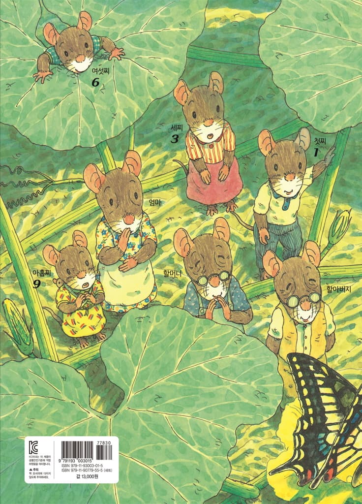 14마리의 호박