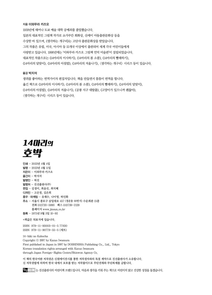 14마리의 호박