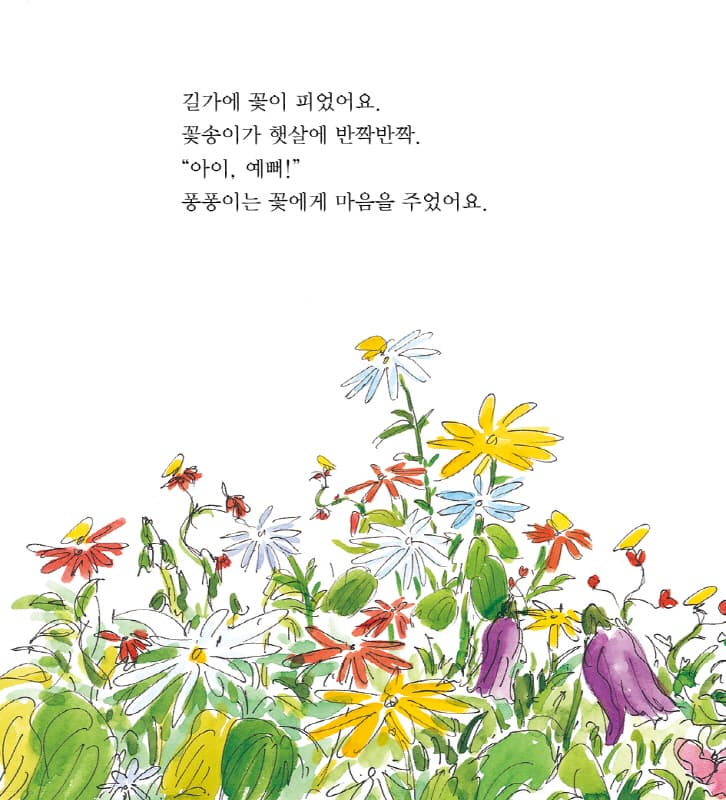 마음이 퐁퐁퐁