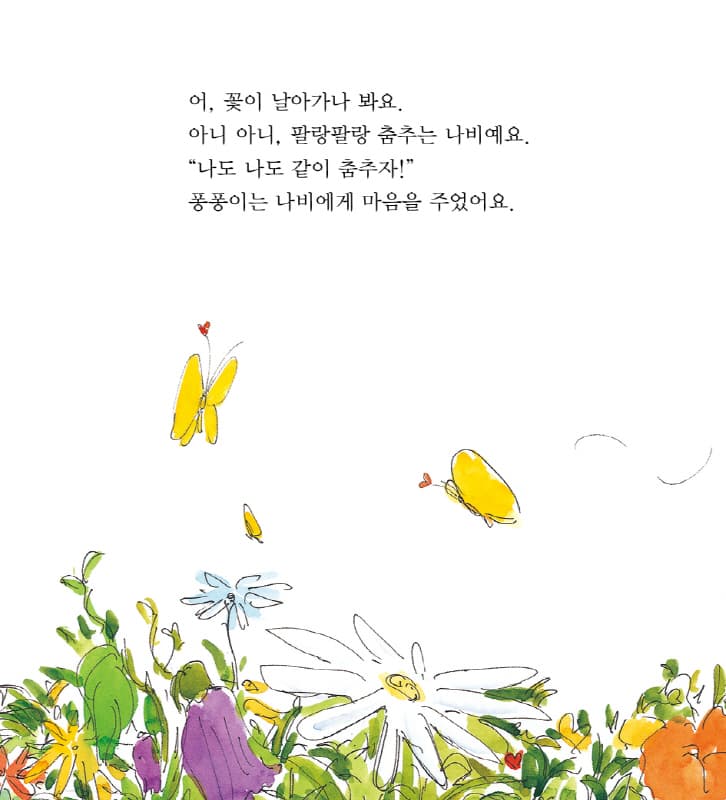 마음이 퐁퐁퐁