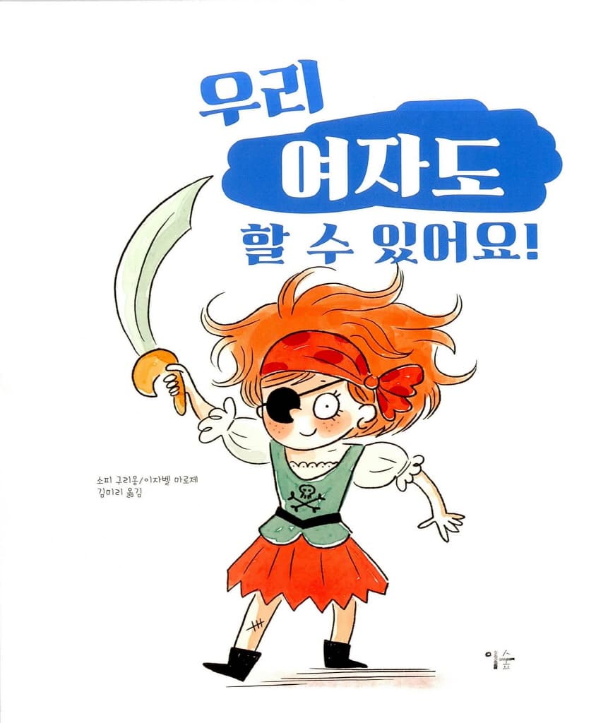 우리 여자도 할 수 있어요! 우리 남자도 할 수 있어요!