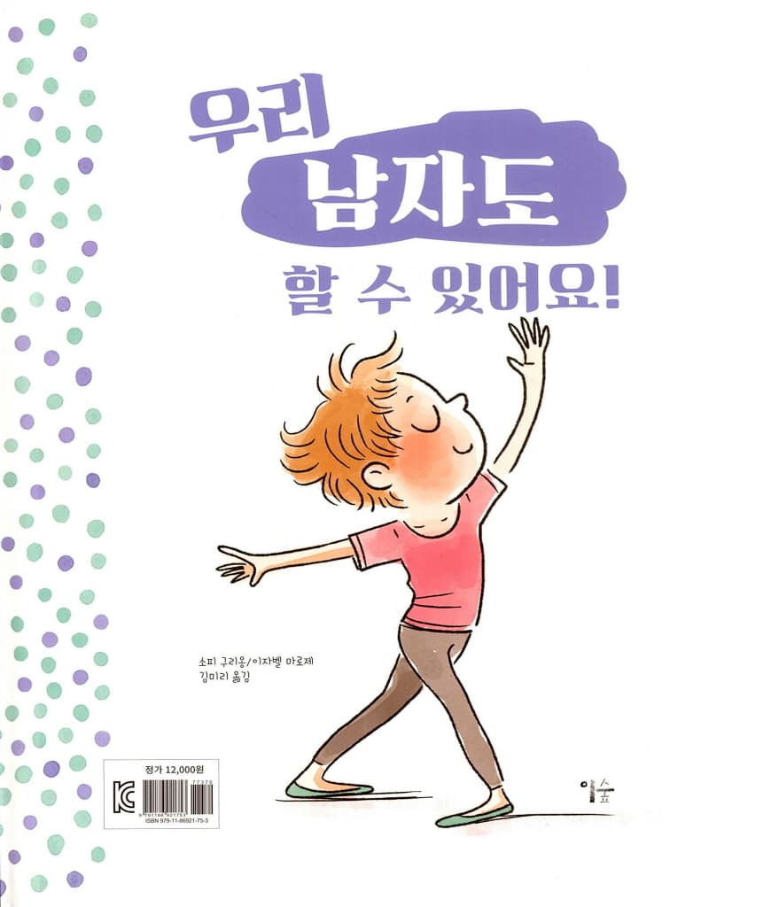 우리 여자도 할 수 있어요! 우리 남자도 할 수 있어요!