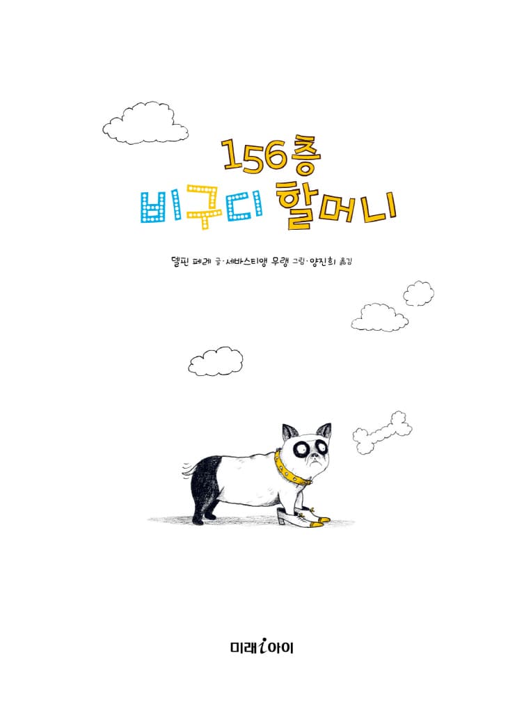 156층 비구디 할머니