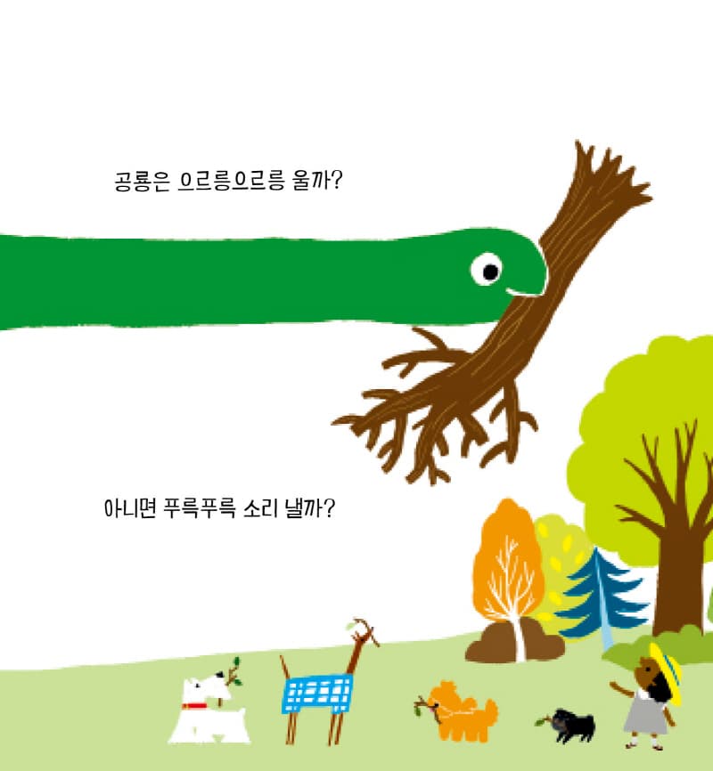 공룡이랑 살면 얼마나 좋을까!