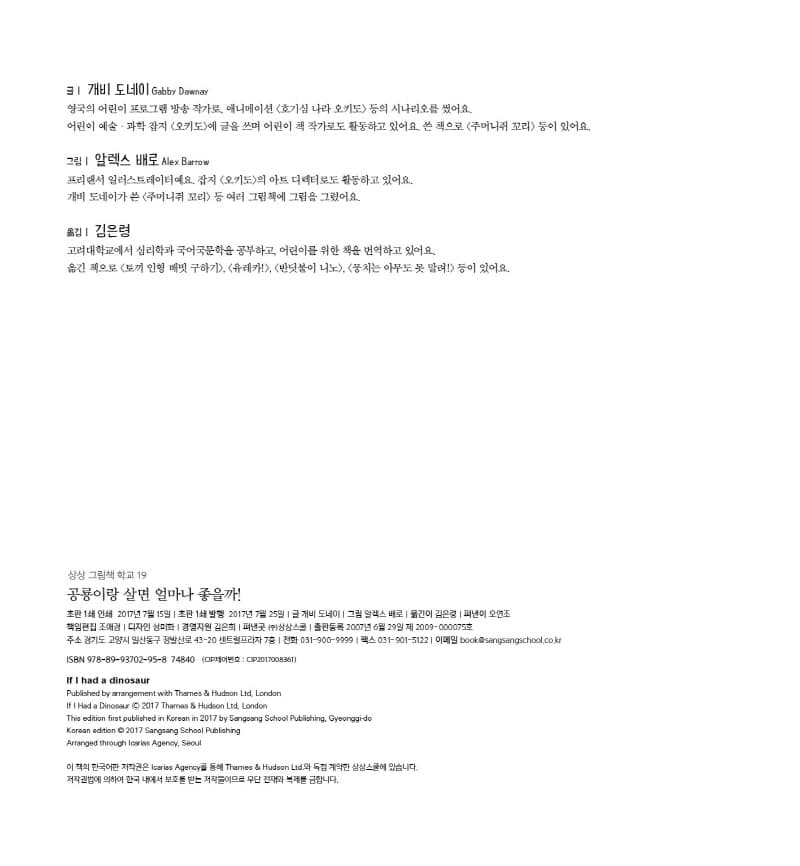 공룡이랑 살면 얼마나 좋을까!