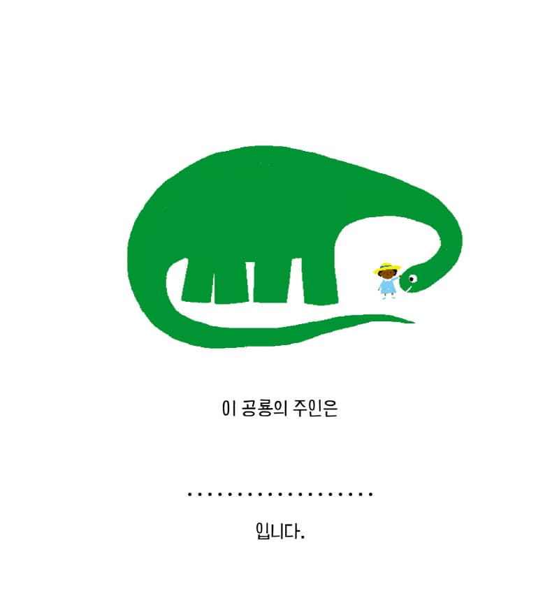 공룡이랑 살면 얼마나 좋을까!